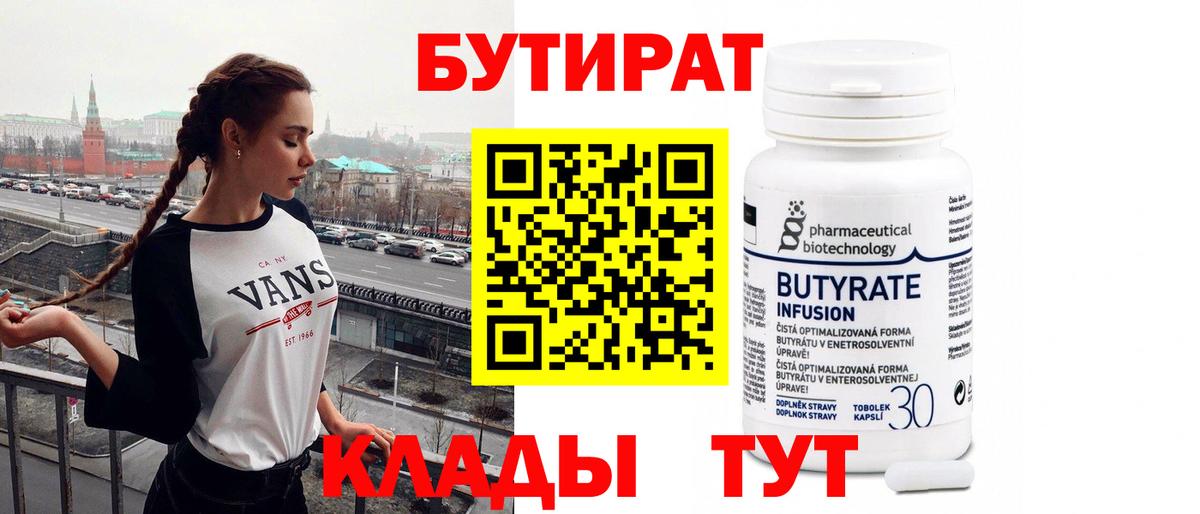 БУТИРАТ BDO Дивногорск