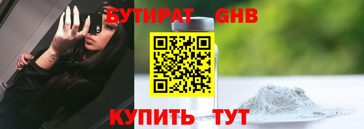 Дивногорск  Бутират вода  Вход с VPN 