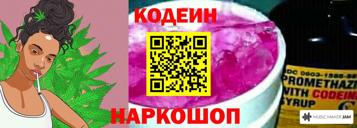 Кодеин Purple Drank Дивногорск