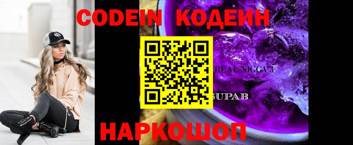 Codein Purple Drank  Вход с VPN  Дивногорск 