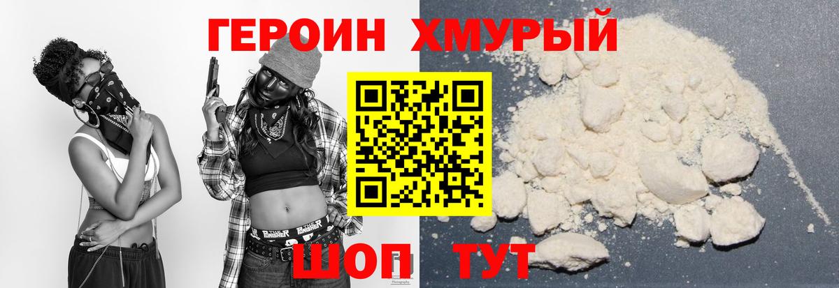 ГЕРОИН Heroin  Вход с VPN  Дивногорск 
