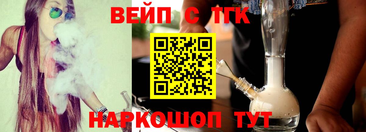 Дивногорск  ТГК вейп с тгк  Дистиллят ТГК гашишное масло  Вход с VPN 